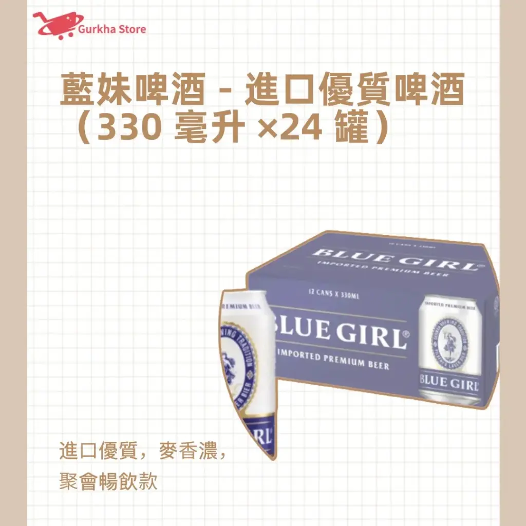 藍妹啤酒 - 進口優質啤酒（330 毫升 ×24 罐）