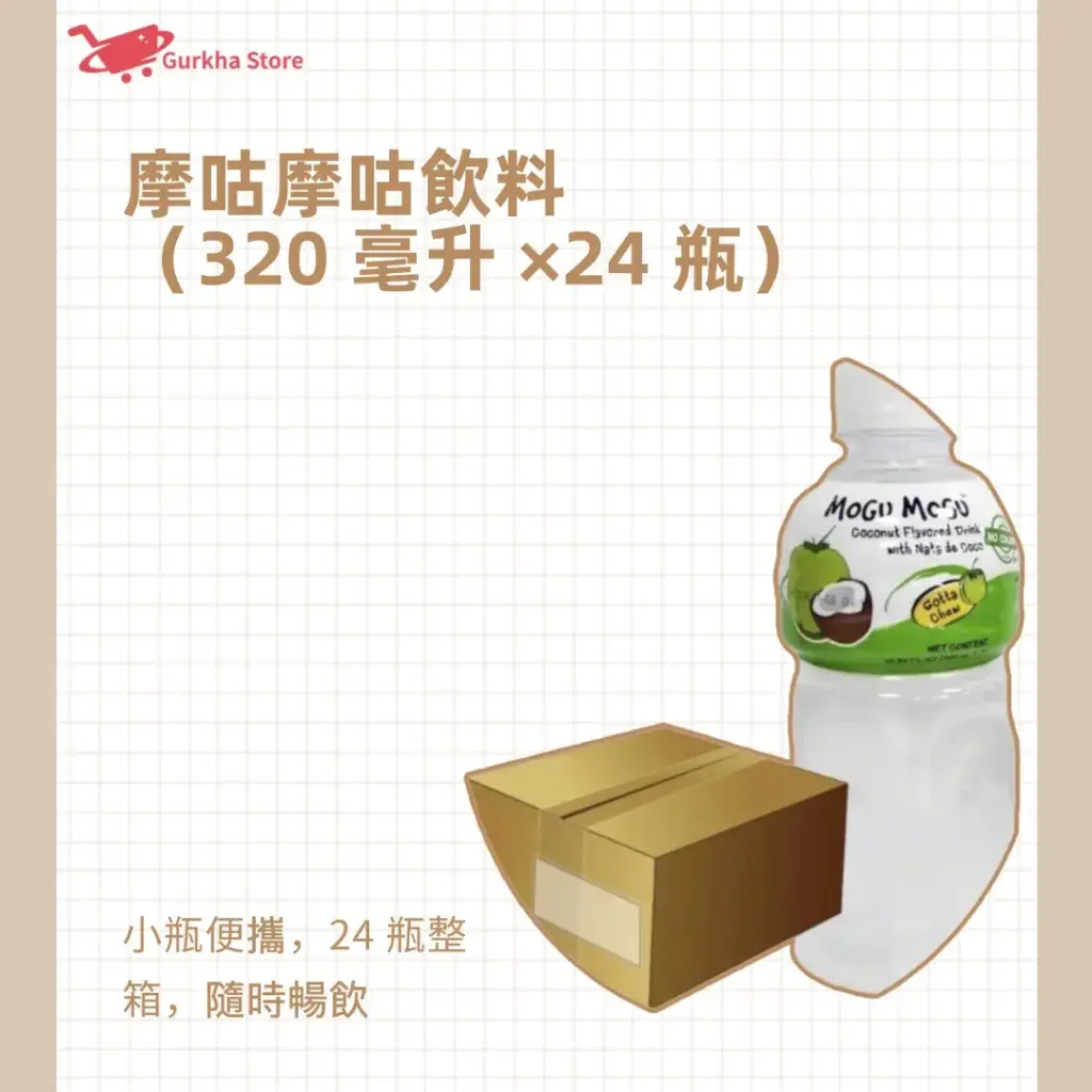 摩咕摩咕飲料（320 毫升 ×24 瓶）