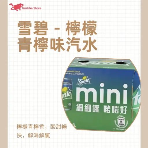 雪碧 - 檸檬青檸味汽水