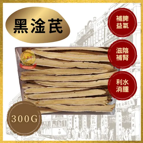 永泰鴻 - 黃芪根 (300 克)