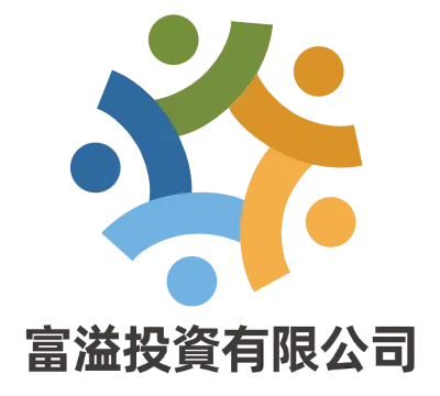 富溢投資有限公司