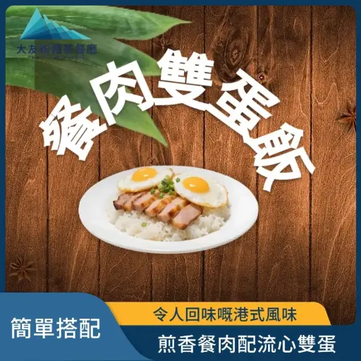 餐肉雙蛋飯