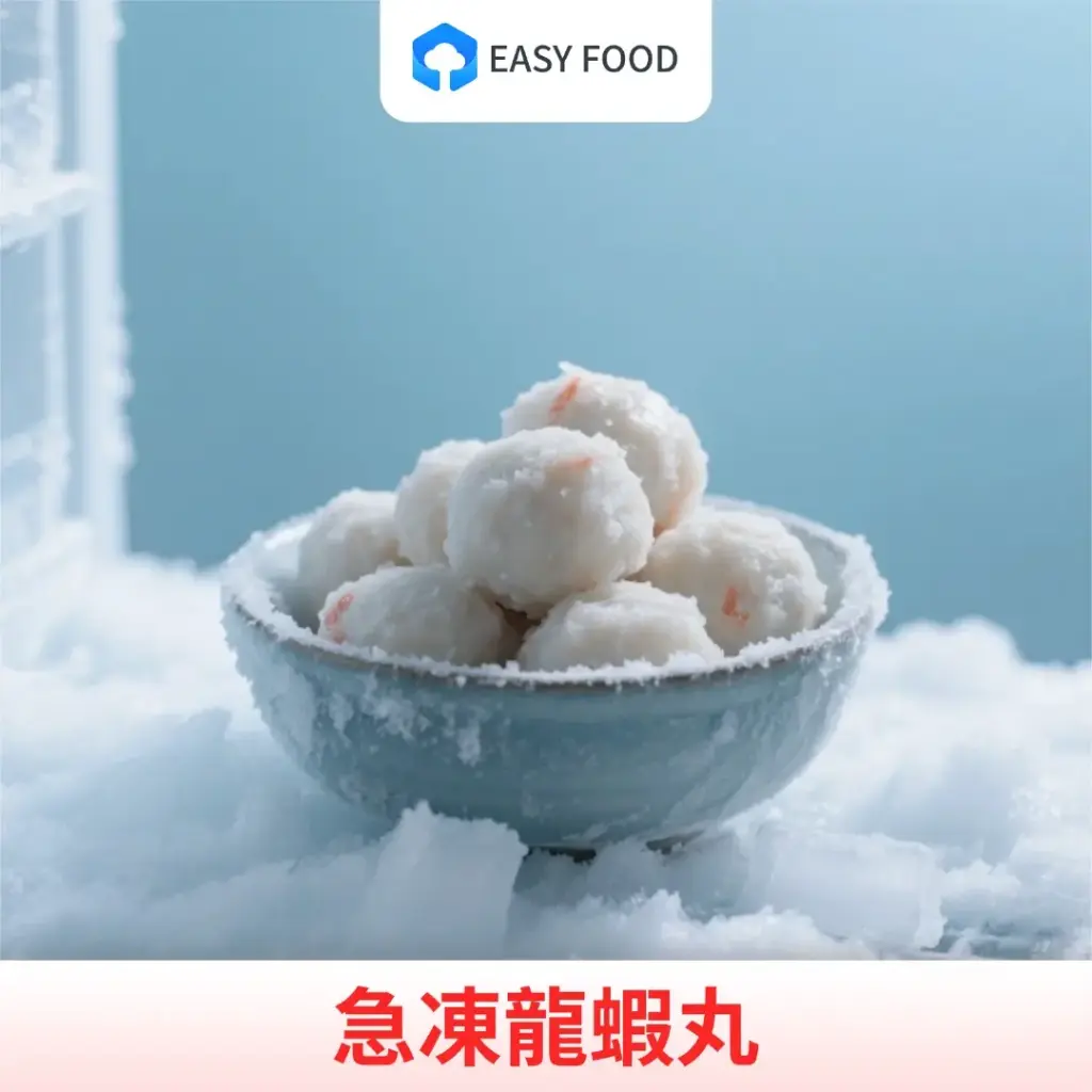 急凍龍蝦丸