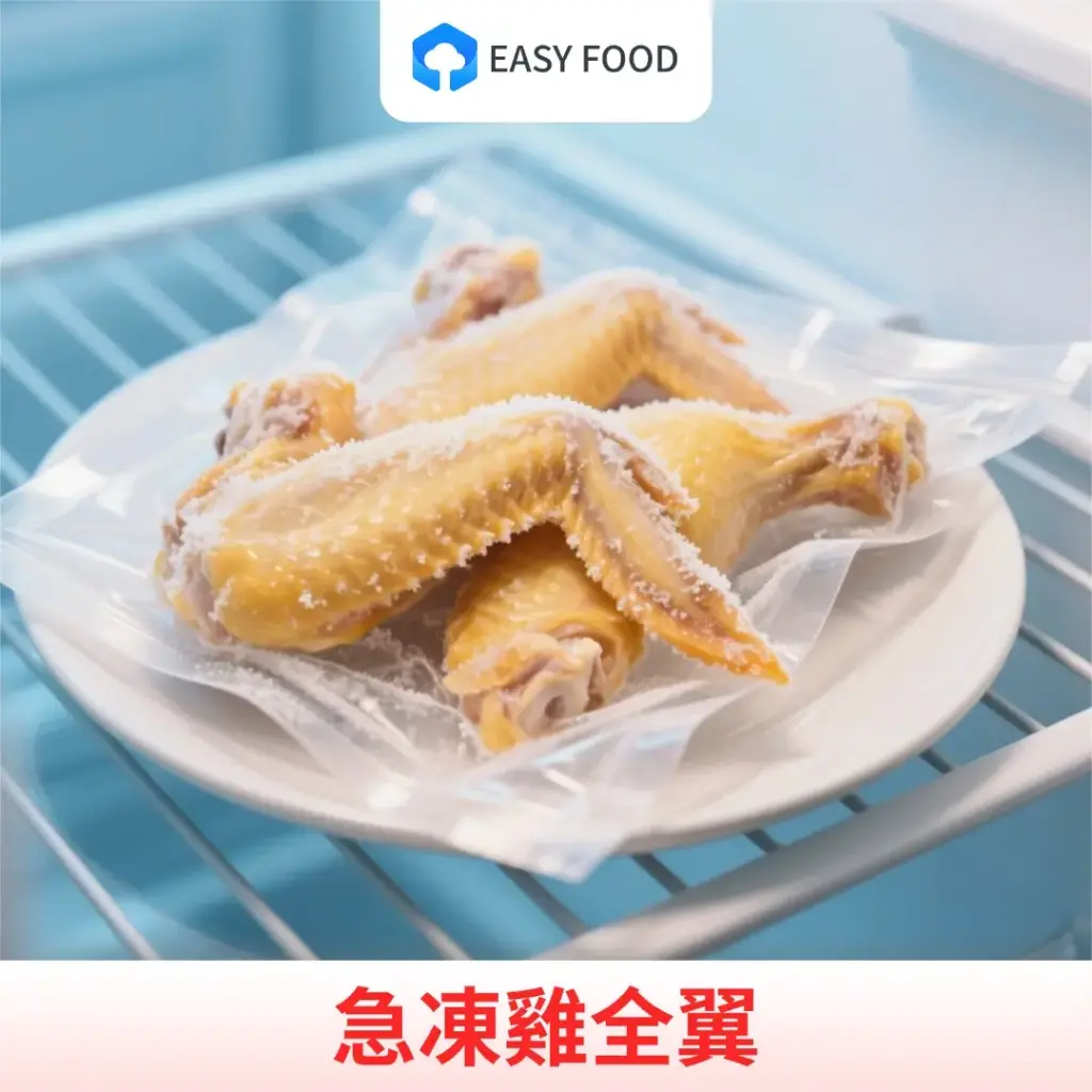 急凍雞全翼
