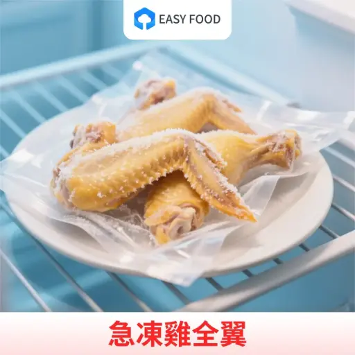 急凍雞全翼