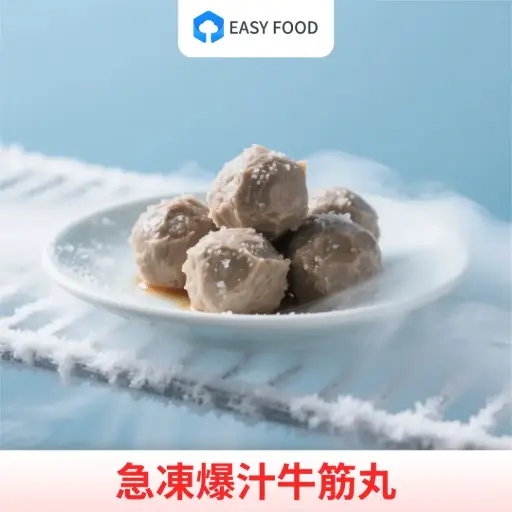 急凍爆汁牛筋丸