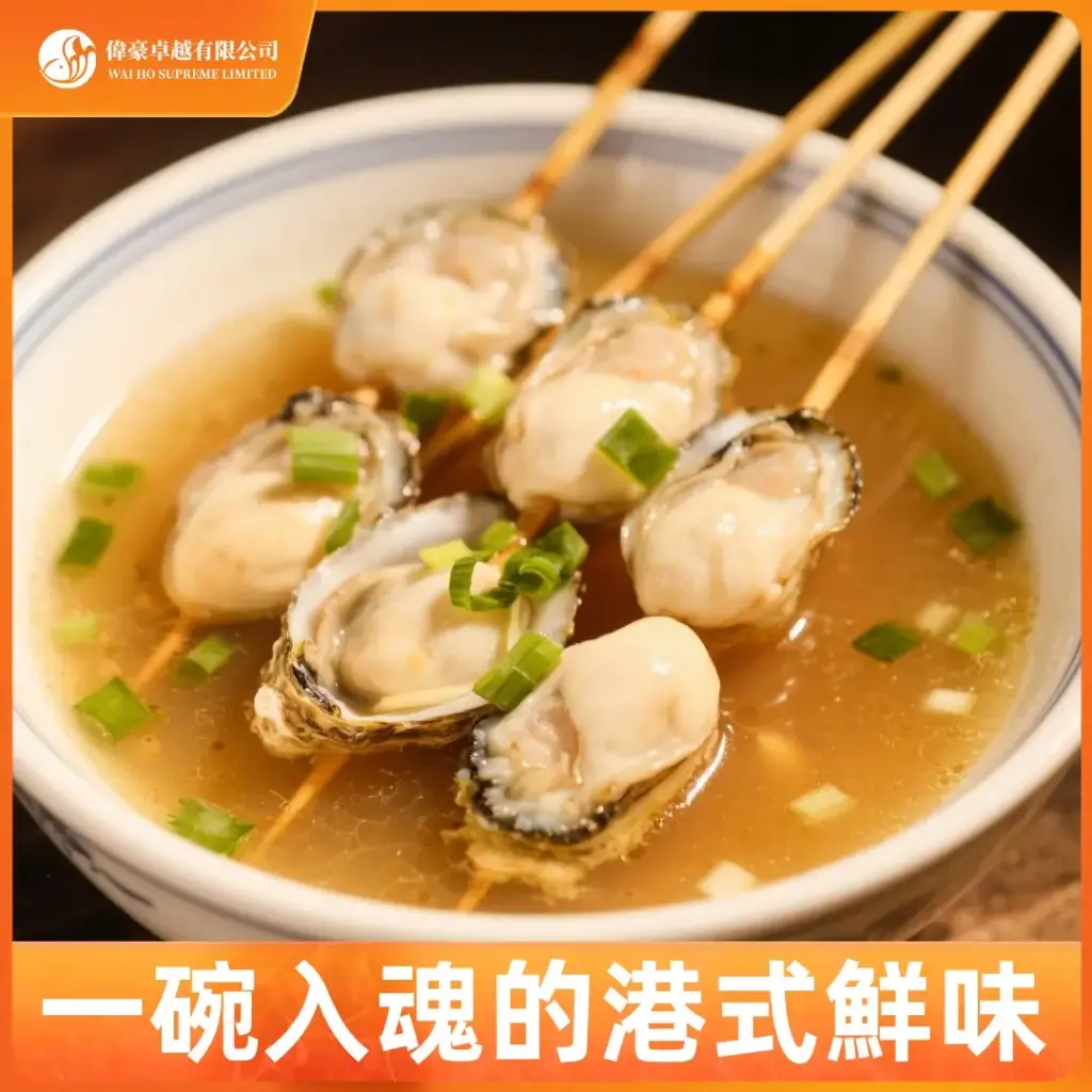 串燒仔自己秘製蠔湯