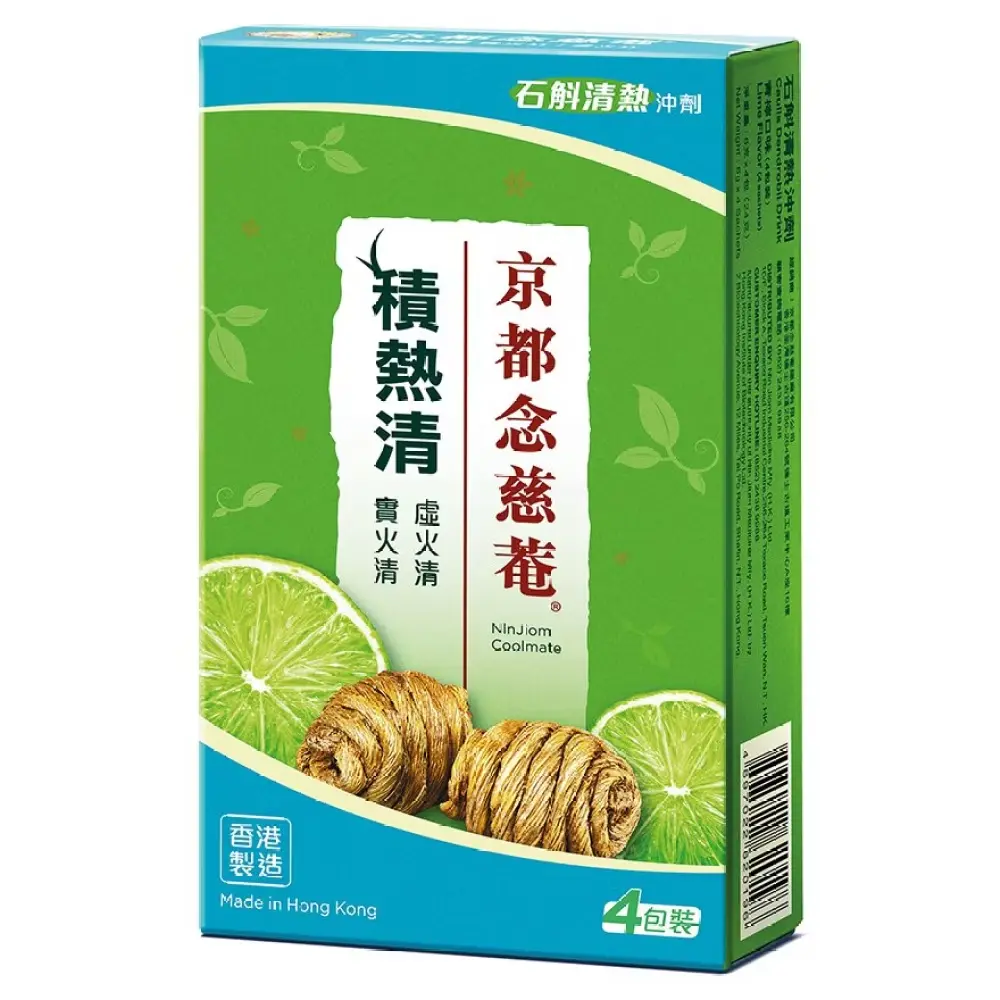 京都念慈庵石斛清熱沖劑