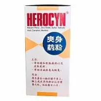 HEROCYN MEDICATED SKIN POWDER (150gr)