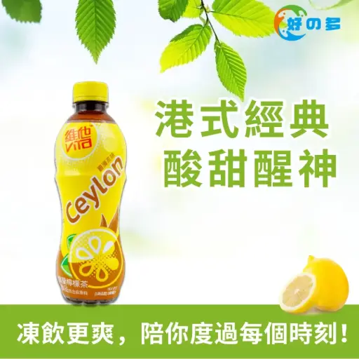 維他檸檬茶