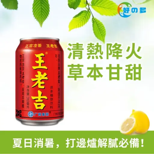 王老吉