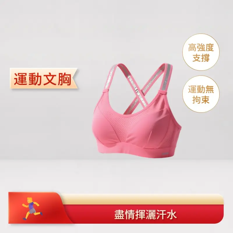 運動文胸