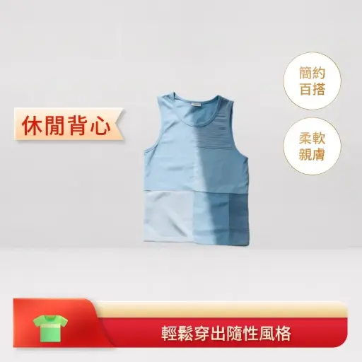 休閒背心