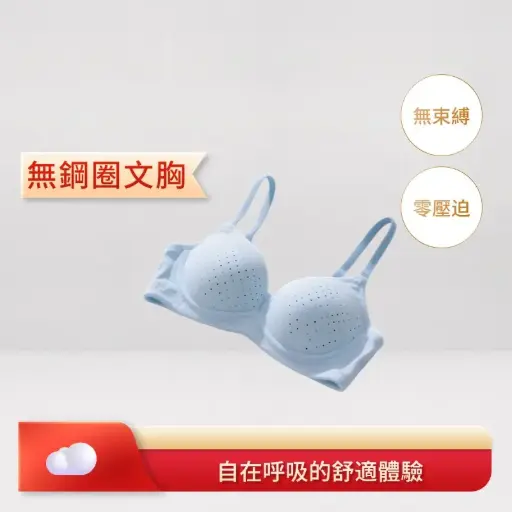 無鋼圈文胸