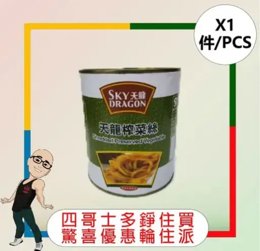 天龍 - 天龍冬菜絲