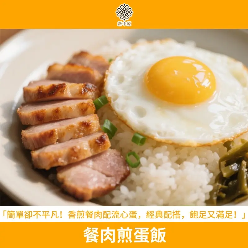餐肉煎蛋飯