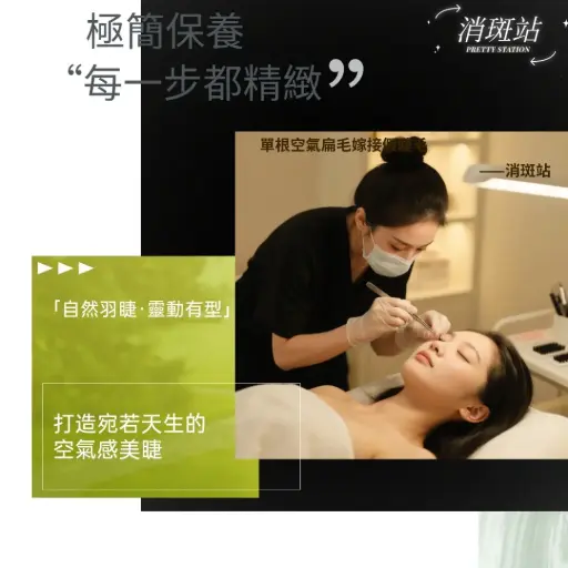 單根空氣扁毛嫁接假睫毛