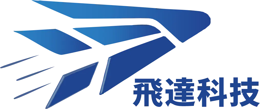 飛達科技有限公司