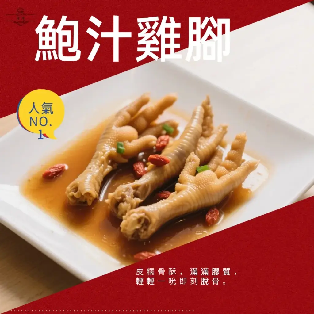 鮑汁雞腳