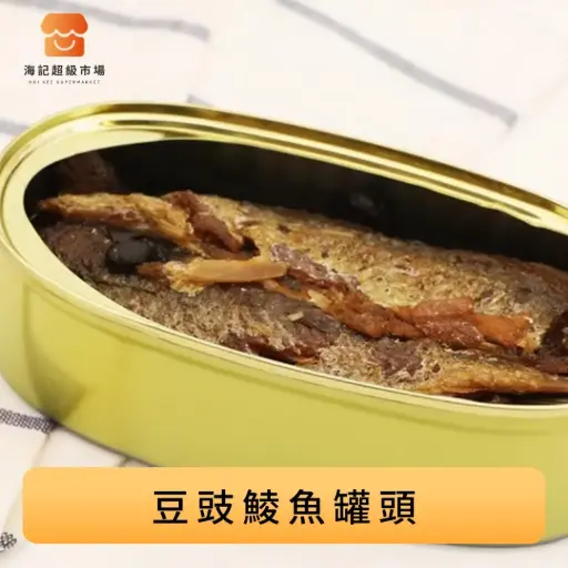 豆豉鯪魚罐頭